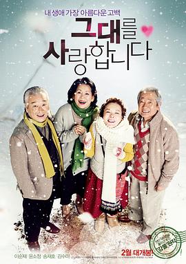 我爱你그대를 사랑합니다