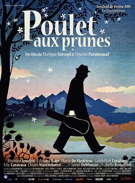 梅子鸡之味Poulet aux prunes