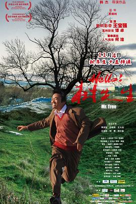 Hello！树先生Mr. Tree