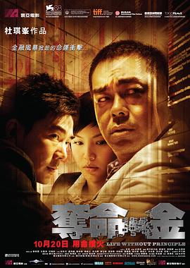 夺命金奪命金