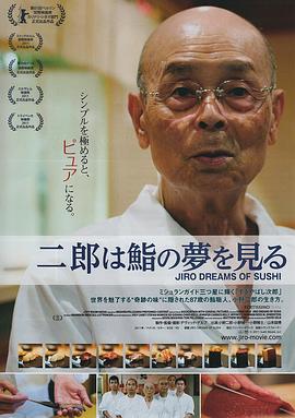 寿司之神Jiro Dreams of Sushi