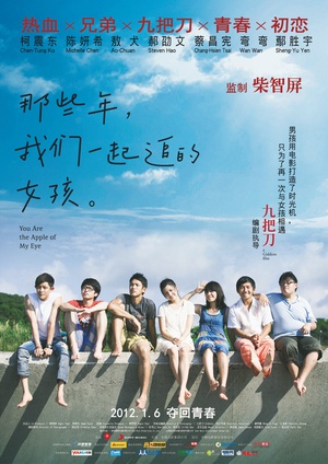 那些年，我们一起追的女 You Are the Apple of My Eye