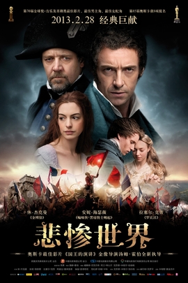 悲惨世界/Les Misérables