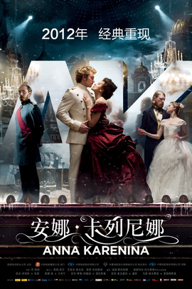 安娜·卡列尼娜 Anna Karenina