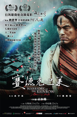 赛德克·巴莱賽德克·巴萊