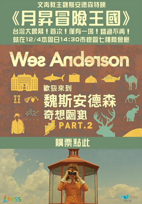 月升王国Moonrise Kingdom