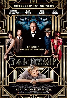 了不起的盖茨比/The Great Gatsby