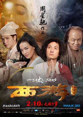 西游降魔篇大话西游之除魔传奇
