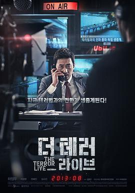 恐怖直播/더 테러 라이브
