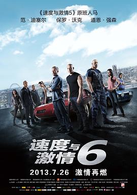 速度与激情6Furious 6