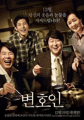 辩护人/변호인/The Attorney