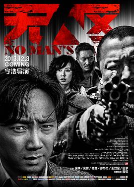 无人区No Man's Land