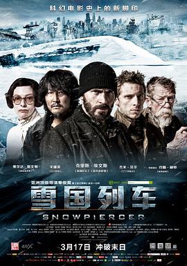 雪国列车설국열차