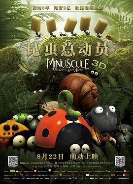 昆虫总动员Minuscule: la Vallée des Fourmis Perdues