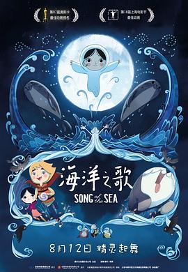 海洋之歌Song of the Sea