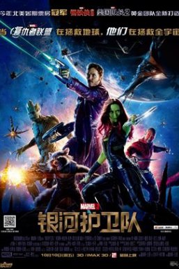 银河护卫队/Guardians of the Galaxy