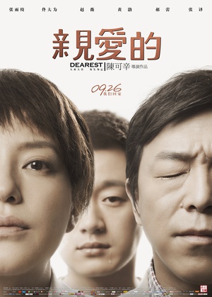 亲爱的Dearest