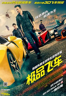 极品飞车Need for Speed