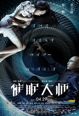 催眠大师催眠档案之彻夜未眠