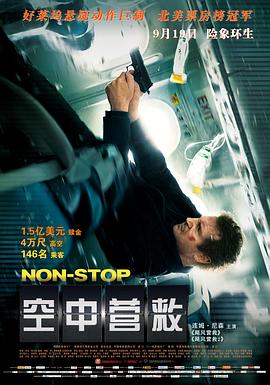空中营救/Non-Stop