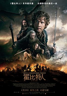 霍比特人3：五军之战The Hobbit: The Battle of the Five Armies