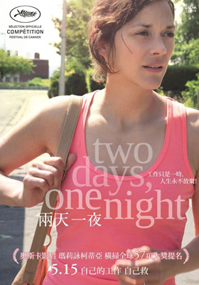 两天一夜Deux jours, une nuit