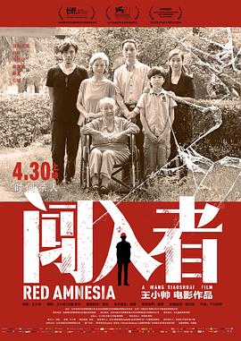 闯入者Red Amnesia