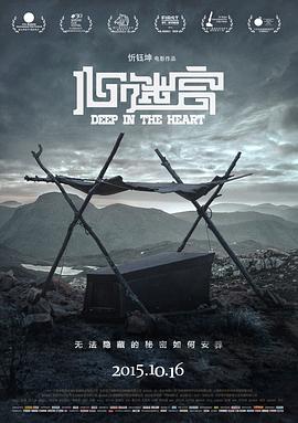 心迷宫/Deep in the Heart