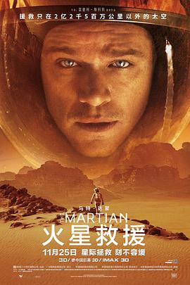 火星救援/The Martian