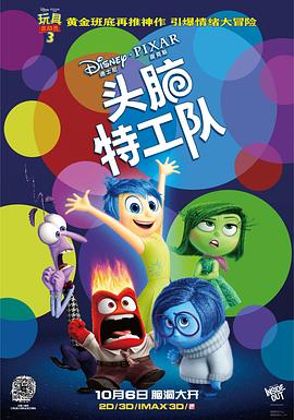 头脑特工队/Inside Out