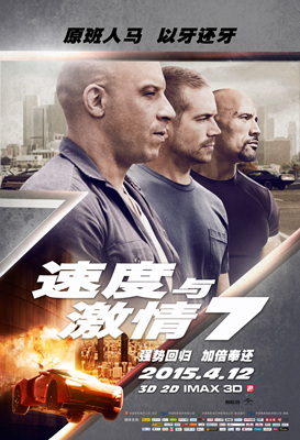 速度与激情7Furious 7