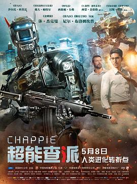 超能查派Chappie