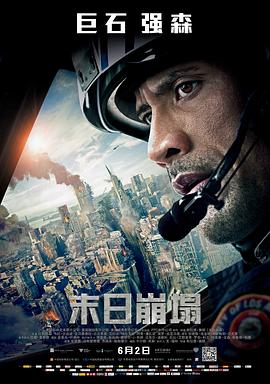 末日崩塌San Andreas