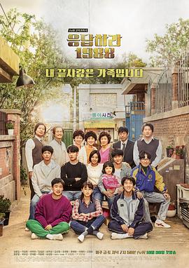 请回答1988응답하라 1988