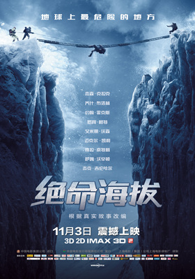 绝命海拔Everest