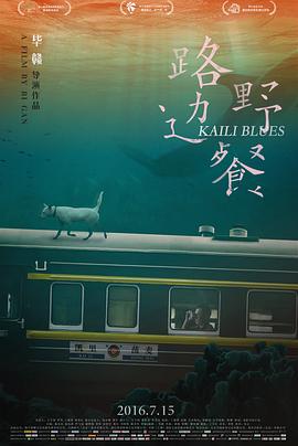 路边野餐Kaili Blues