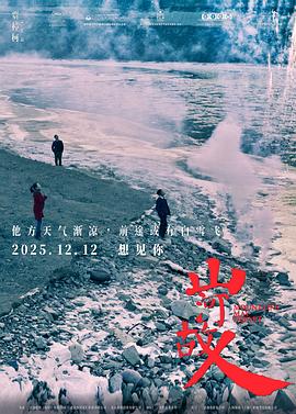 山河故人Mountains May Depart