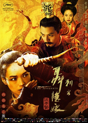 刺客聂隐娘 The Assassin