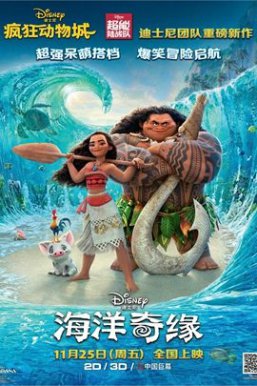 海洋奇缘Moana