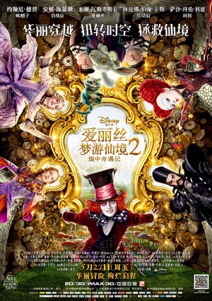 爱丽丝梦游仙境2：镜中奇遇记Alice Through the Looking Glass