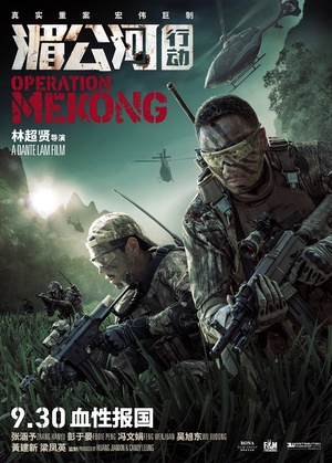 湄公河行动Operation Mekong