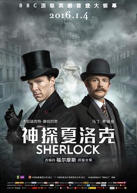 神探夏洛克：可恶的新娘Sherlock: The Abominable Bride