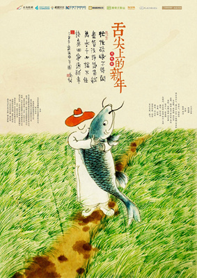 舌尖上的新年A Bite of China: Celebrating the Chinese New Year