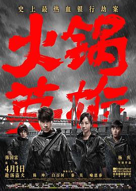 火锅英雄/火锅