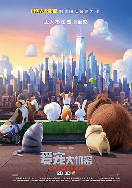 爱宠大机密The Secret Life of Pets