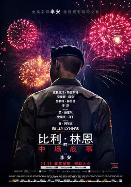 比利·林恩的中场战事Billy Lynn's Long Halftime Walk