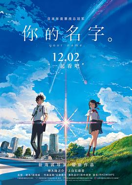 你的名字。/君の名は。