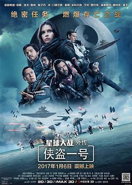 星球大战外传：侠盗一号Rogue One: A Star Wars Story