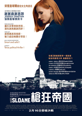 斯隆女士Miss Sloane