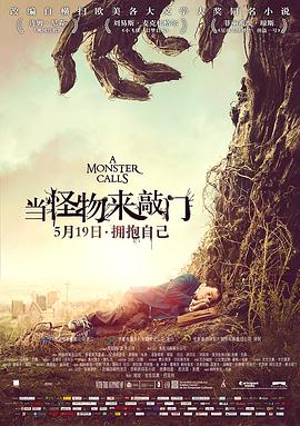 当怪物来敲门A Monster Calls